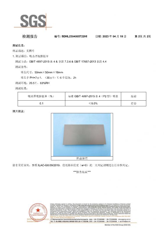 2023SGS网信快3家居吸水膨胀率检测汇报
